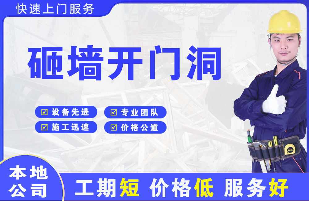 武汉砸墙开门洞
