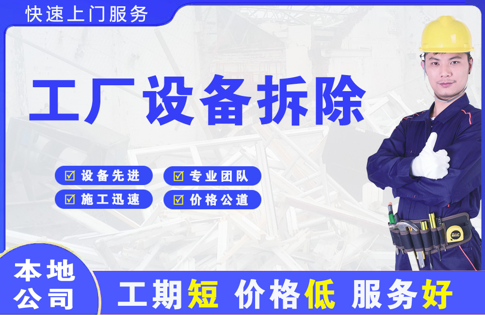 武汉工厂设备拆除