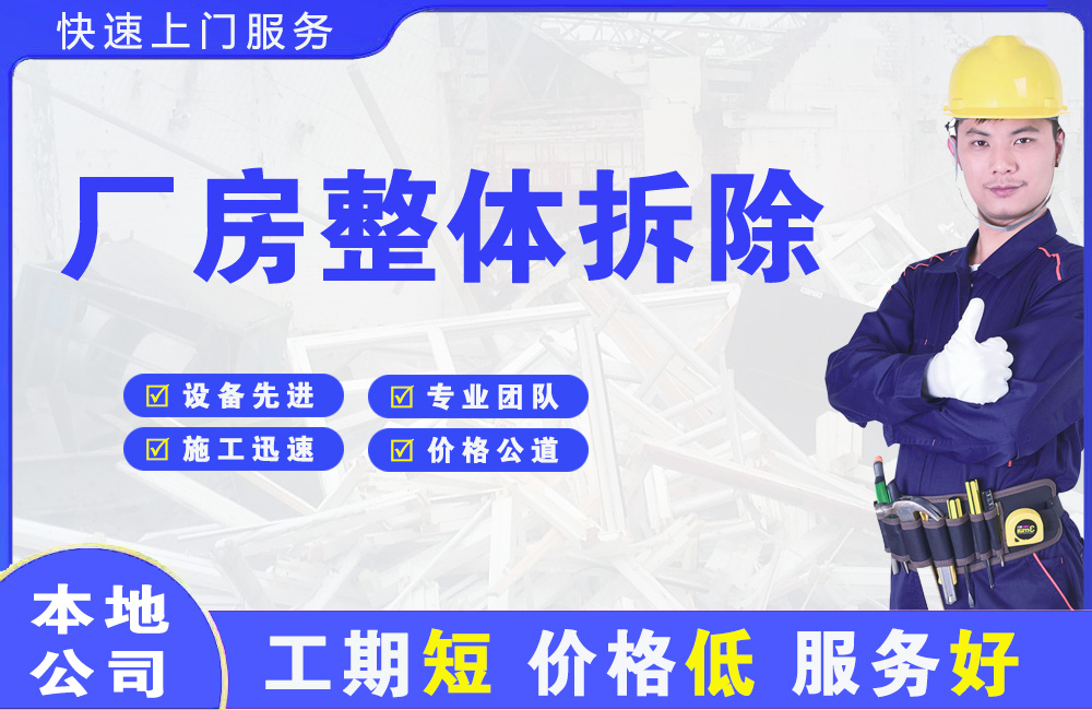 武汉厂房整体拆除